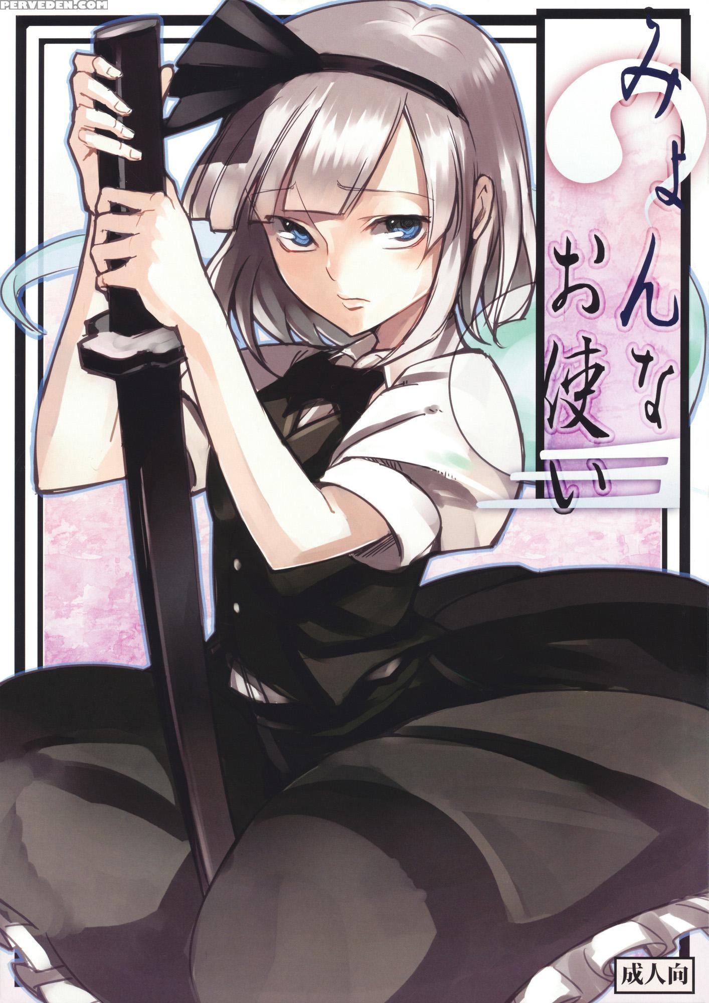 Myon Na Otsukai - Touhou 1