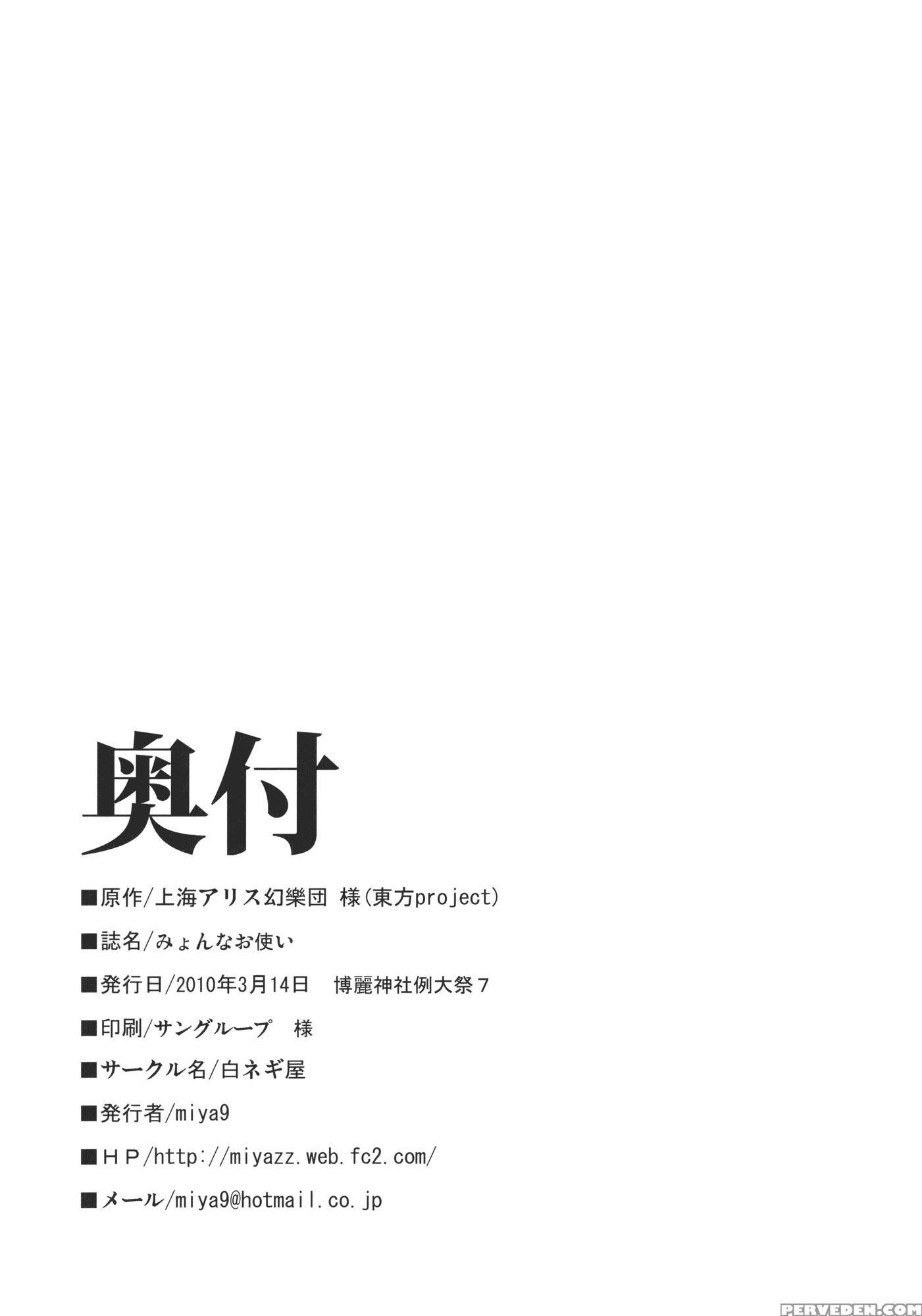 Myon Na Otsukai - Touhou 1
