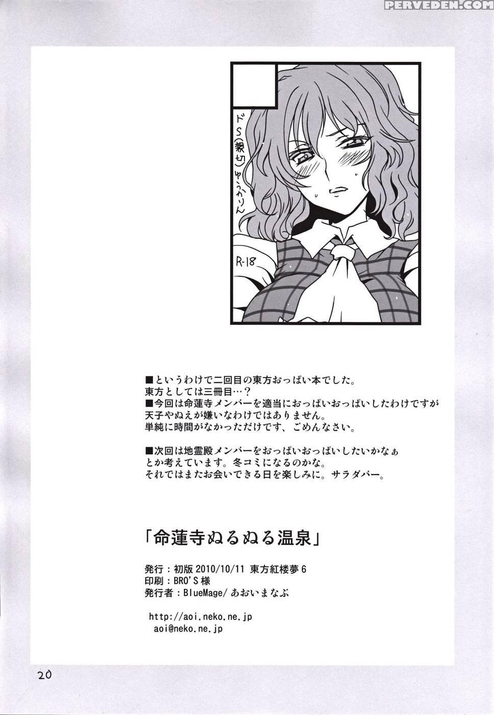 Myouren Ji Nurunuru Onsen - Touhou Project 1