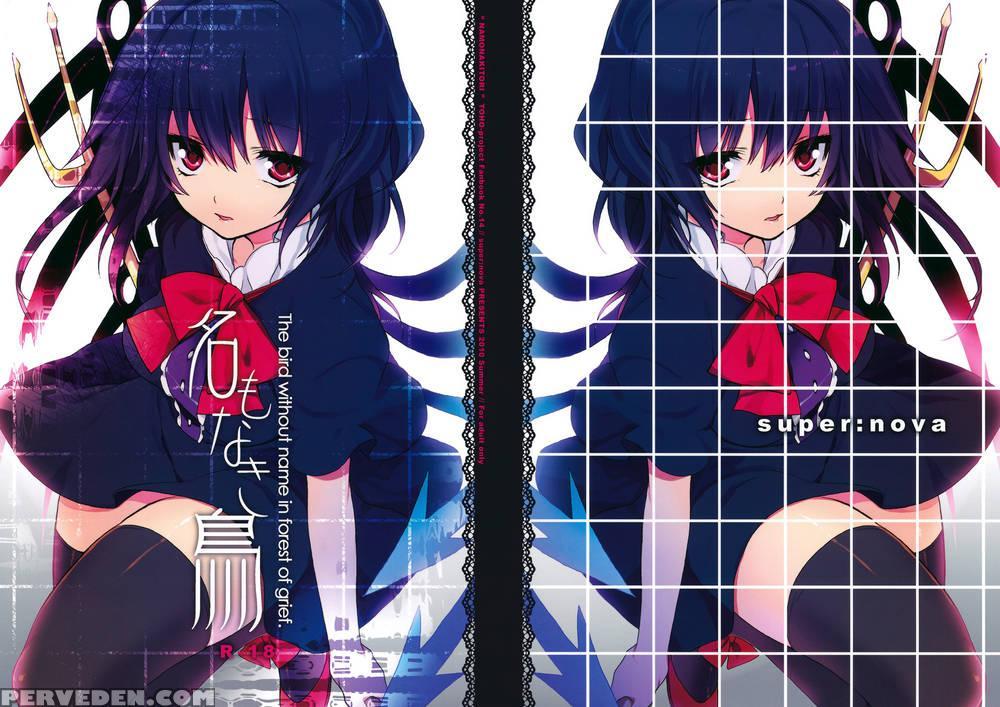 Na Mo Naki Tori - Touhou Project 1