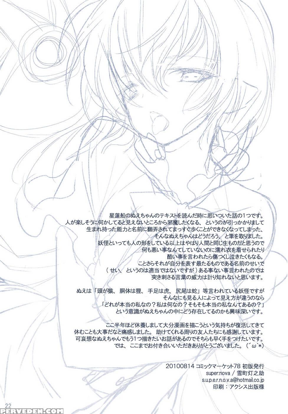 Na Mo Naki Tori - Touhou Project 1