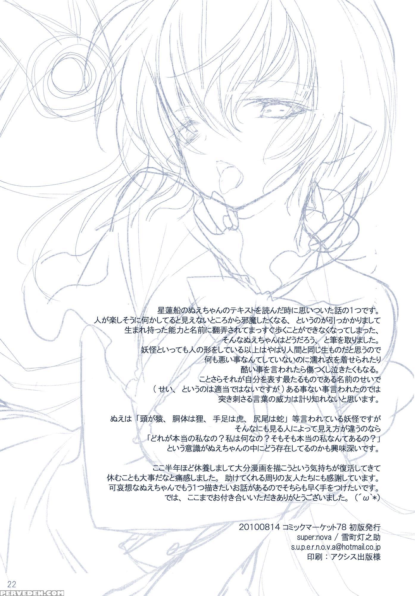 Na Mo Naki Tori - Touhou 1