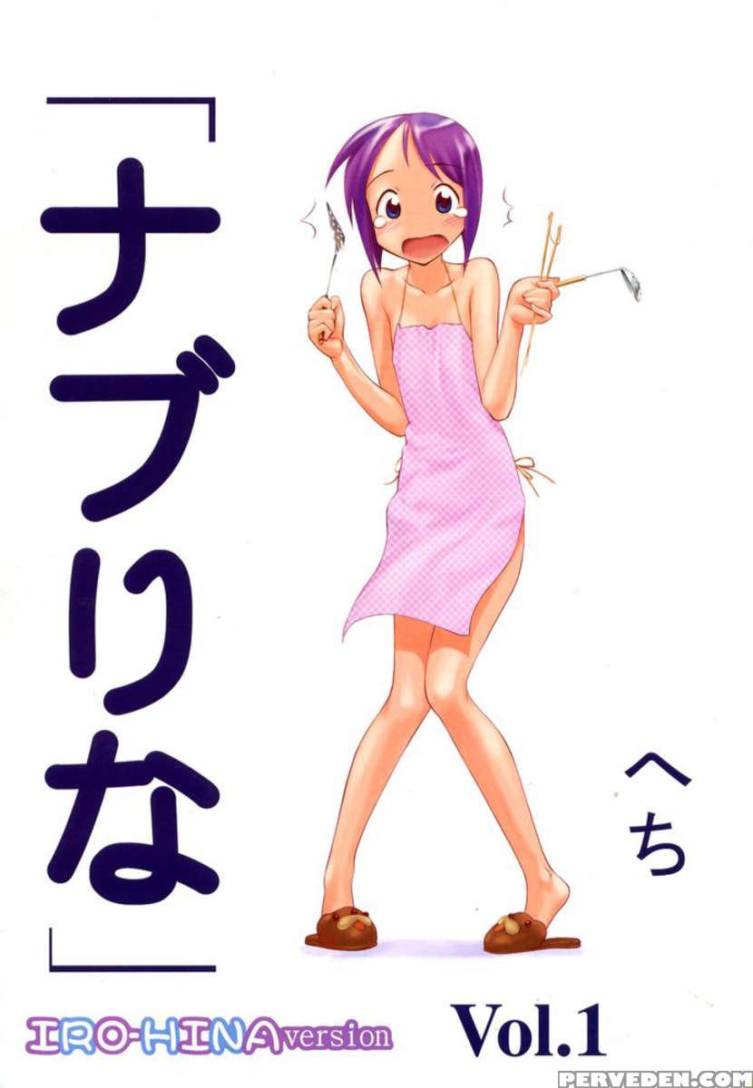 Nabu Rina 1 Iro-hina Version 1