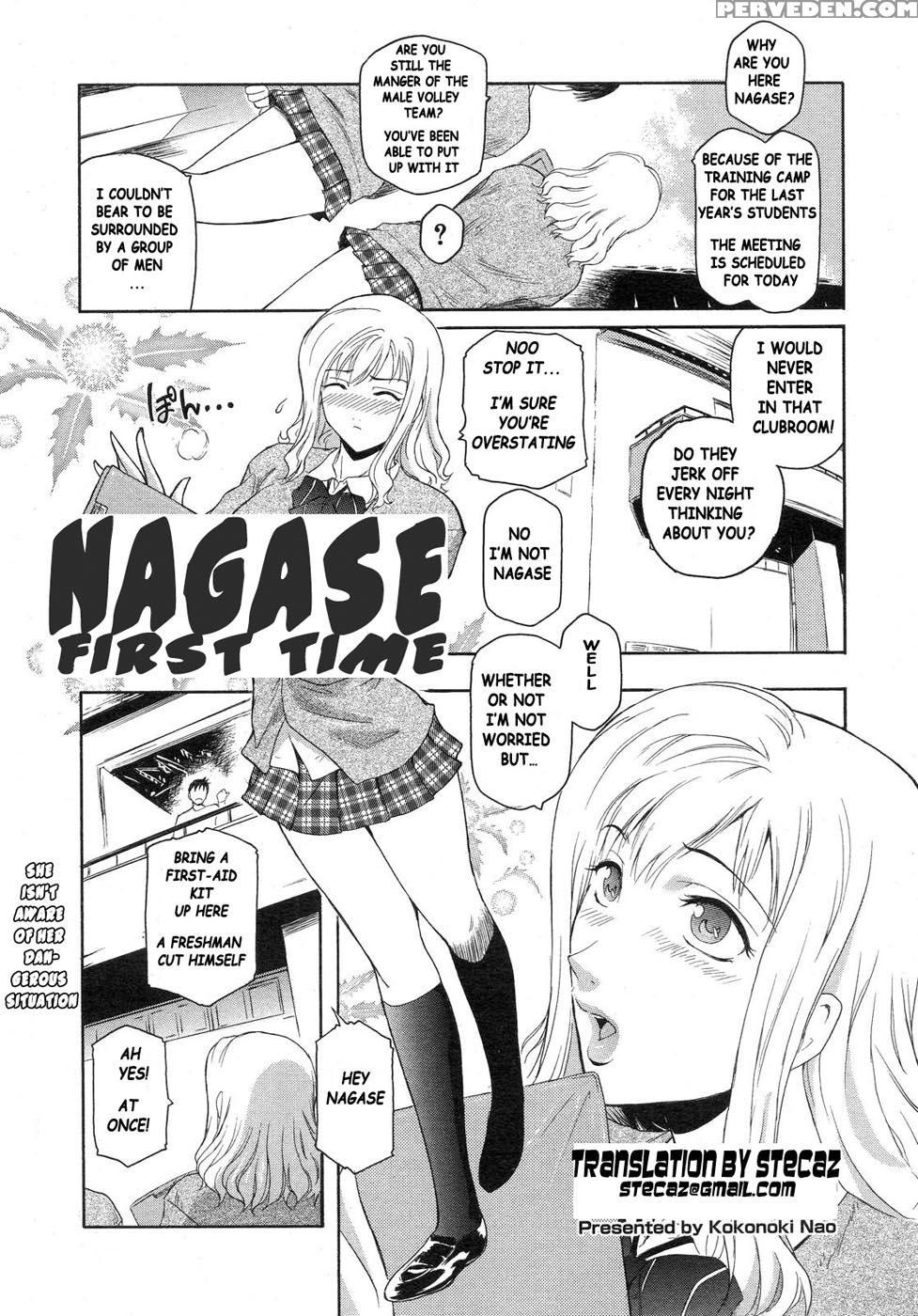 Nagase First Time - Kokonoki Nao 1