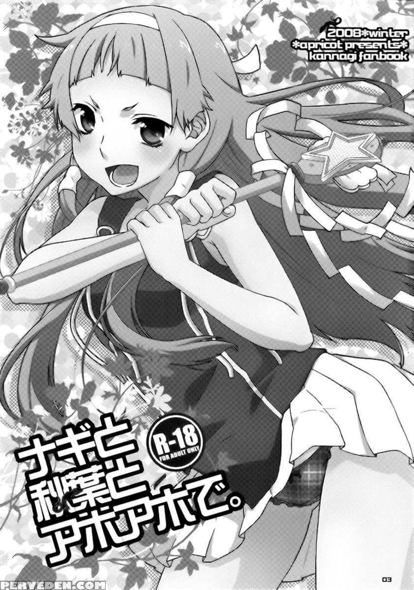 Nagi To Akiba To Aho Aho De 1