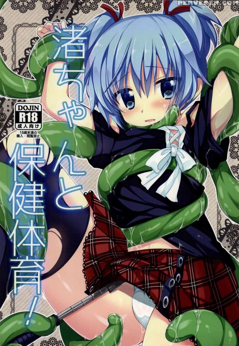 Nagisa-chan To Hokentaiiku! 1