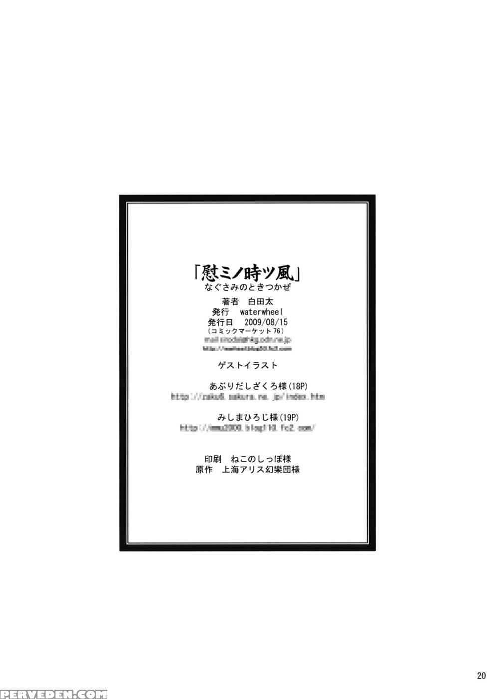 Nagusami No Tokikkaze - Touhou Project 1