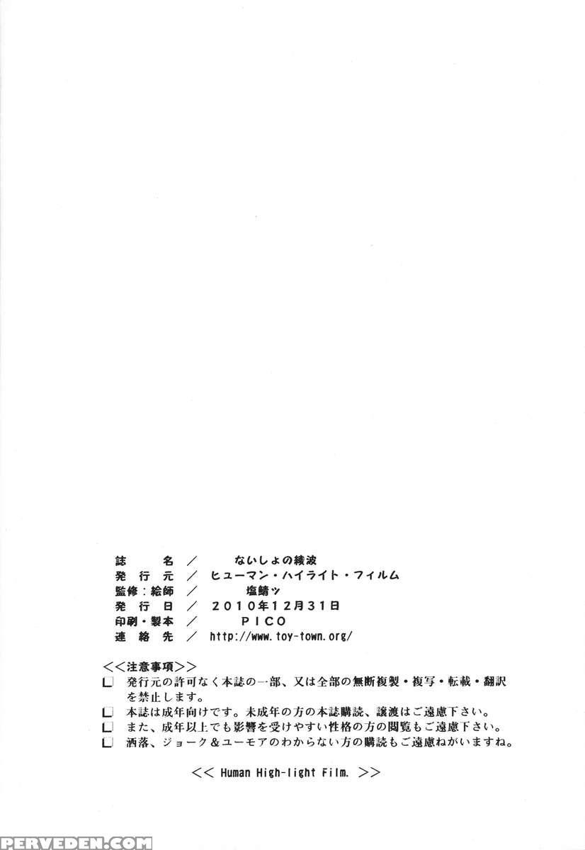Naisho No Ayanami 1