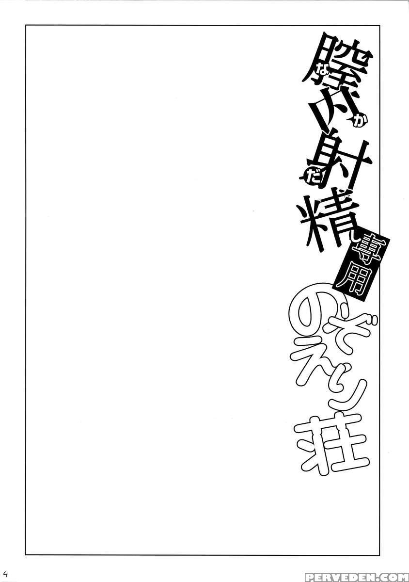 Nakadashi Senyou Nozoeri Sou 1