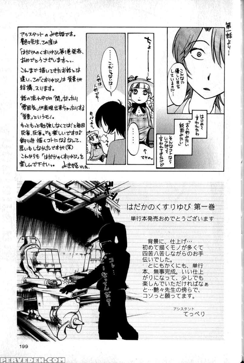 Naked Ring Finger Vol. 1 1