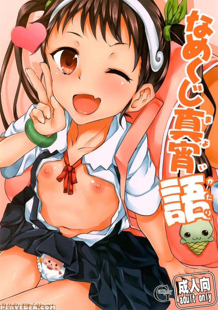 Namekuji Mayoigatari 1