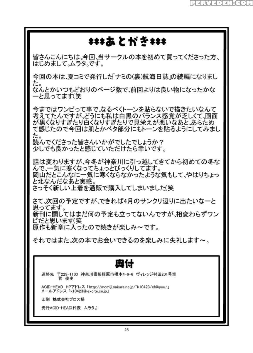 Nami No (ura) Koukai Nisshi 2 1