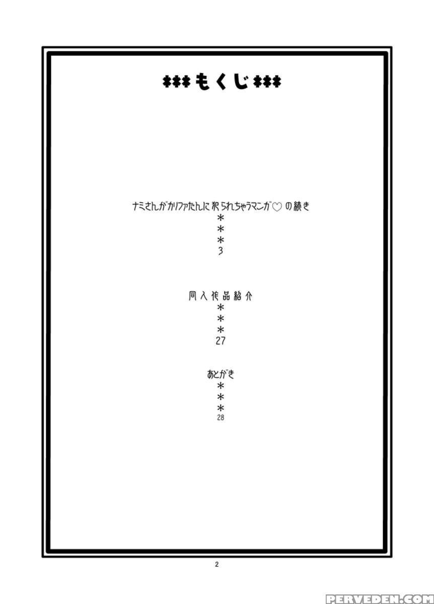 Nami No (ura) Koukai Nisshi 2 1