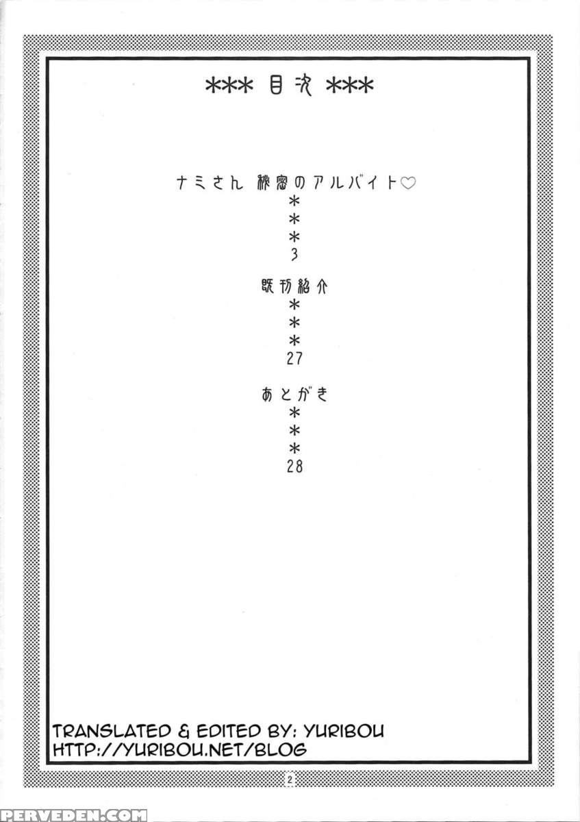 Nami No (ura) Koukai Nisshi 4 1