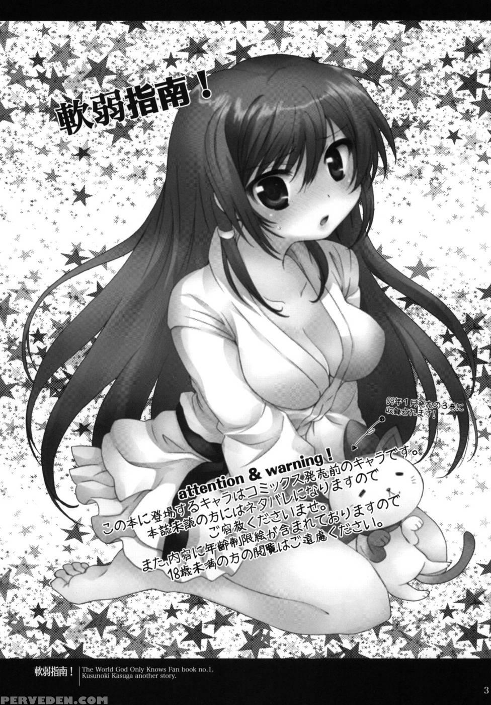 Nanjaku Shinan - The World God Only Knows 1
