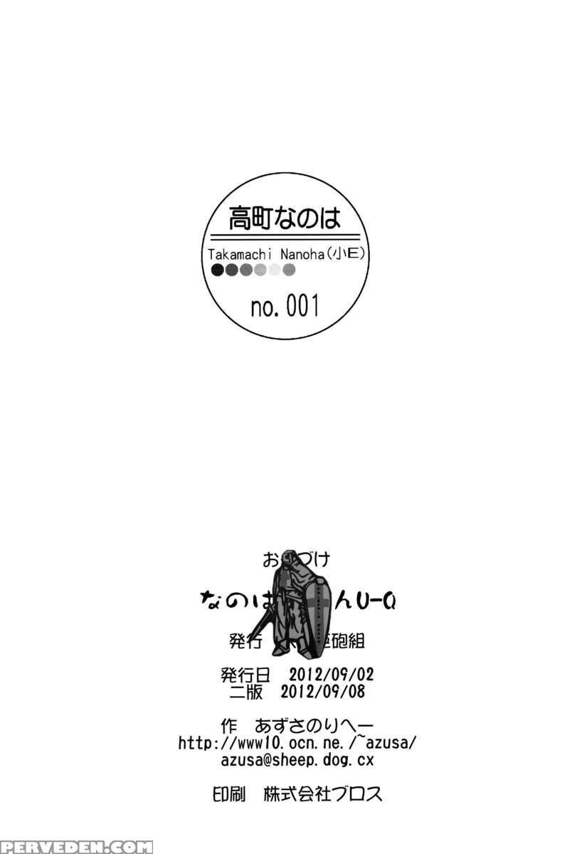 Nanoha-chan U-q 1