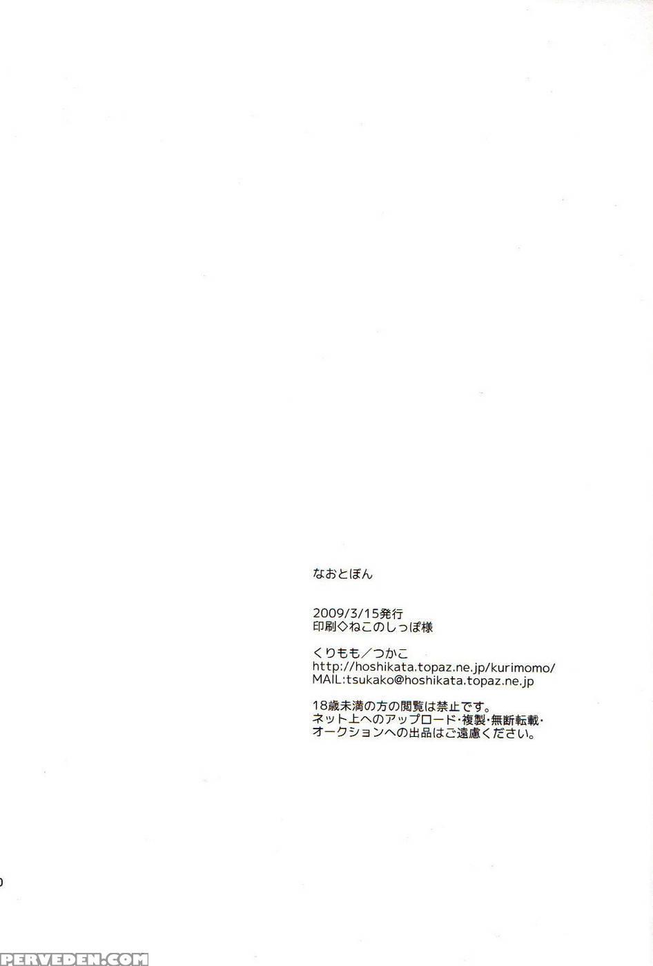 Naotobon - Persona 4 1