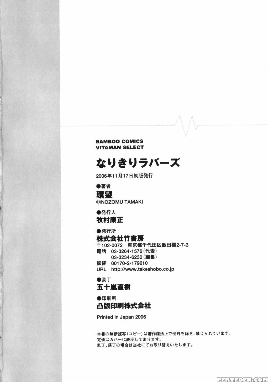 Narikiri Lovers 9