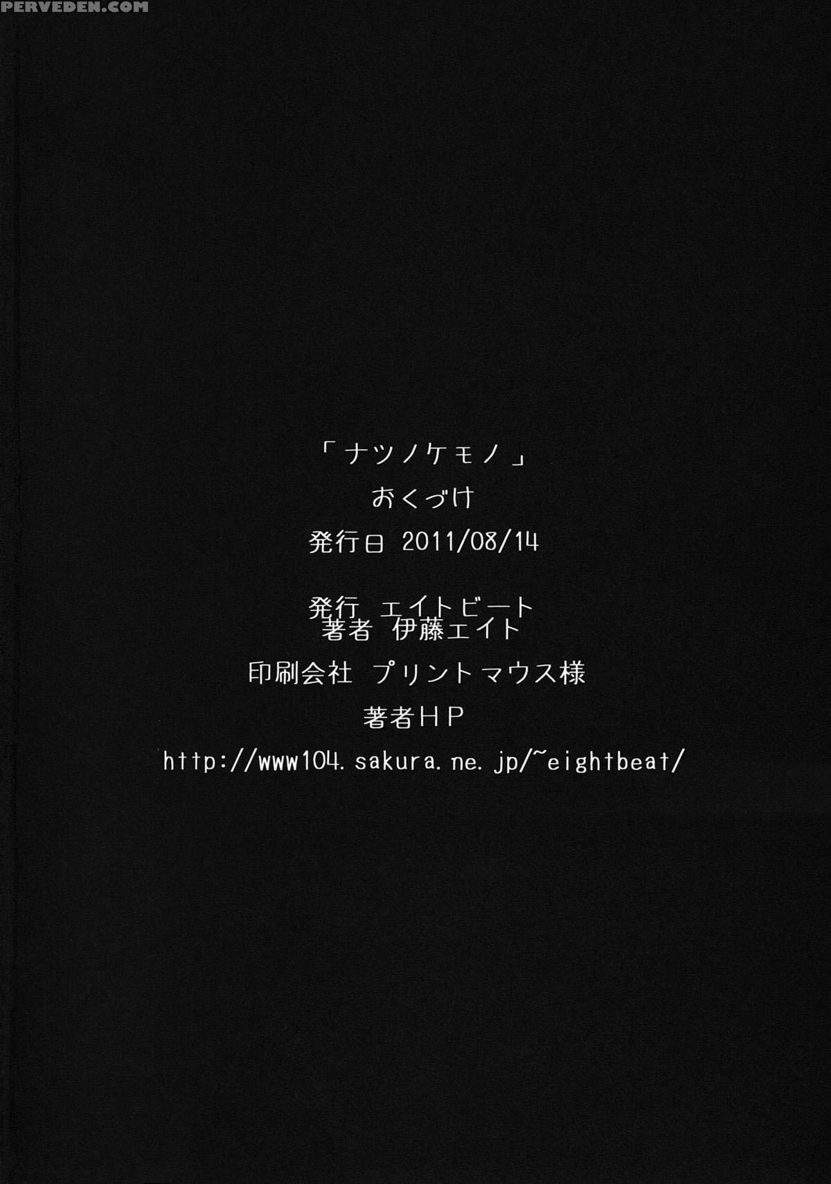 Natsu No Kemono - Ano Hi Mita Hana No Namae O Bokutachi Wa Mada Shiranai 1