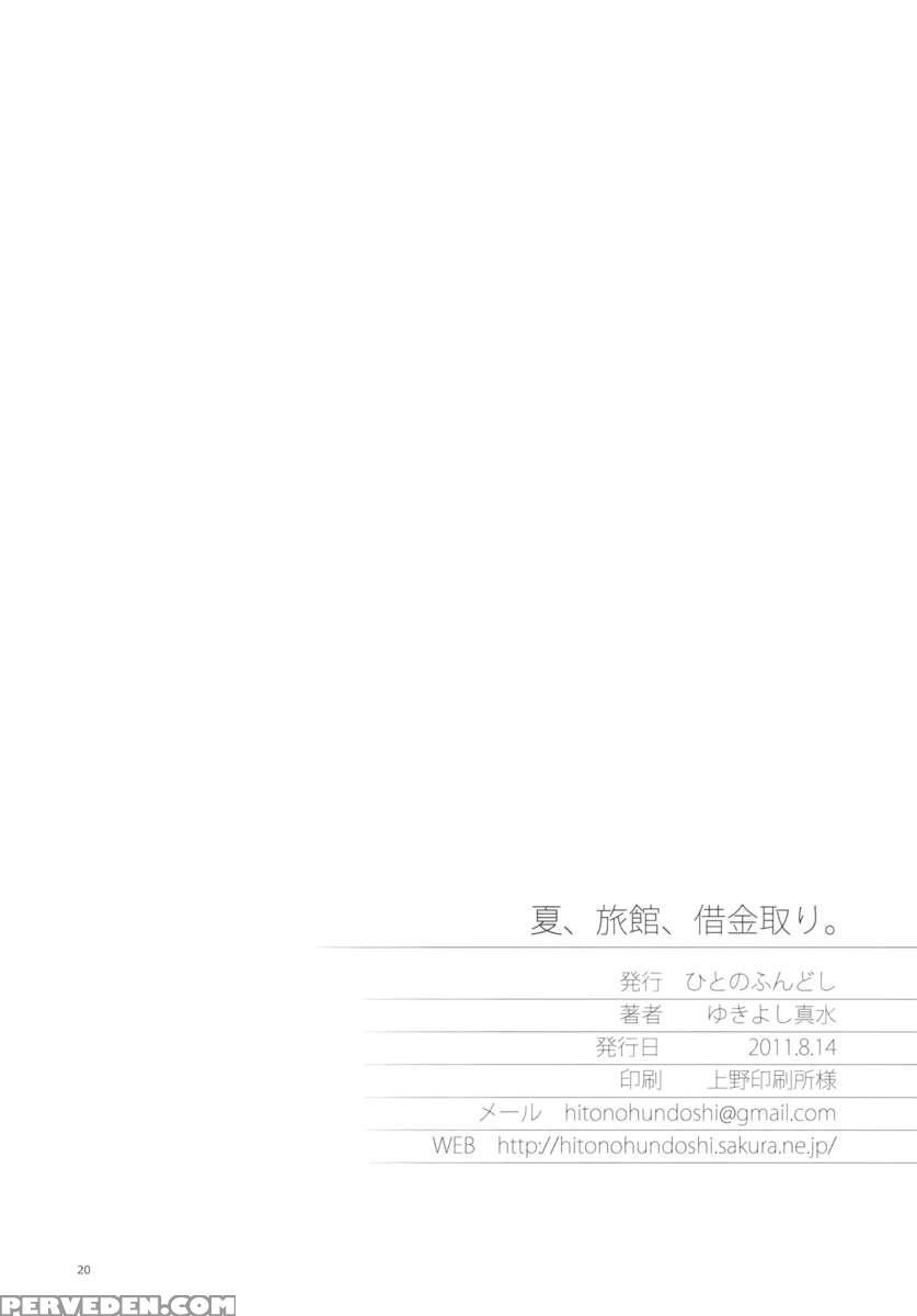 Natsu, Ryokan, Shakkintori. 1