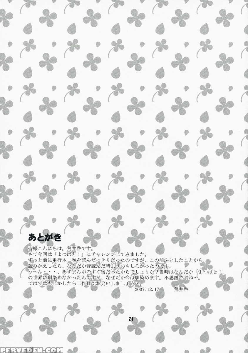 Natsukaze! #1 Chapter 1 Page 20