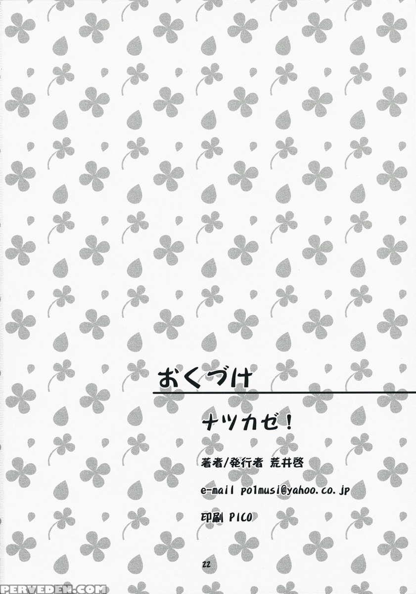 Natsukaze! #1 Chapter 1 Page 21