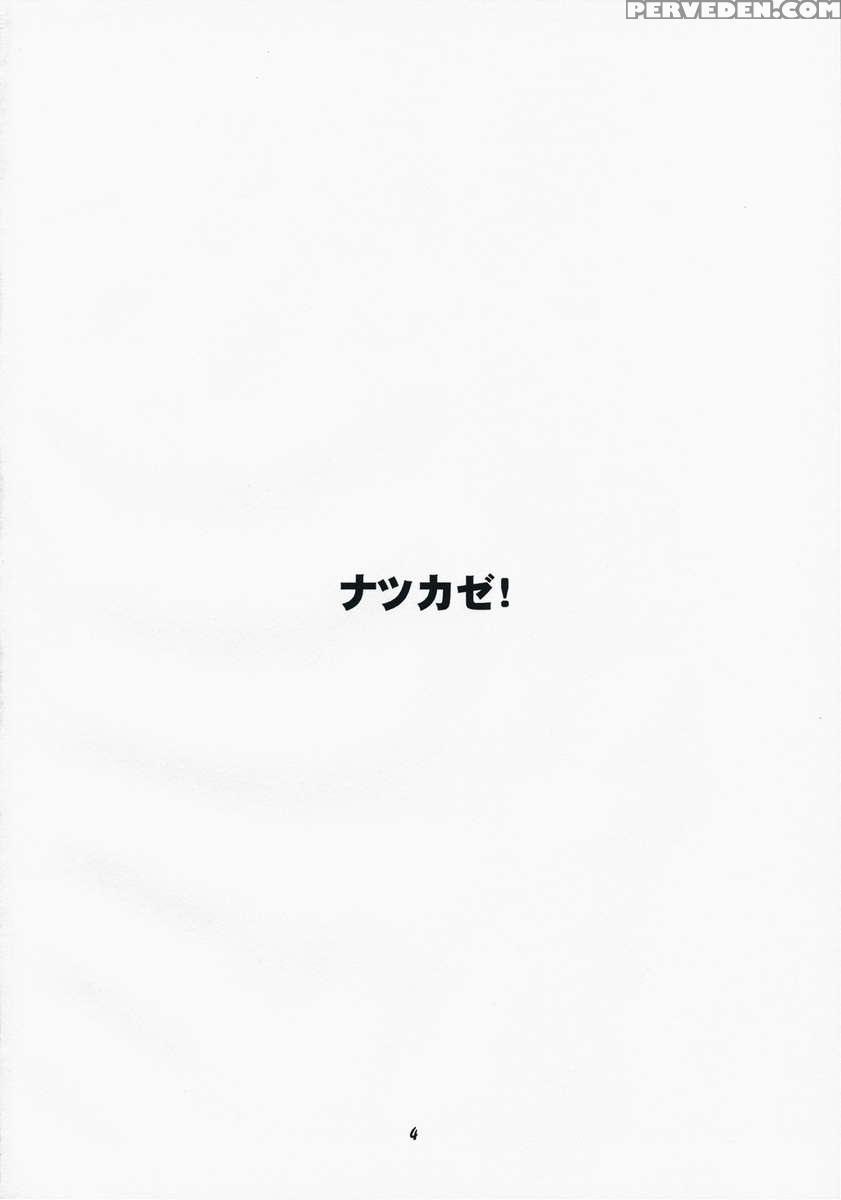 Natsukaze! #1 Chapter 1 Page 3