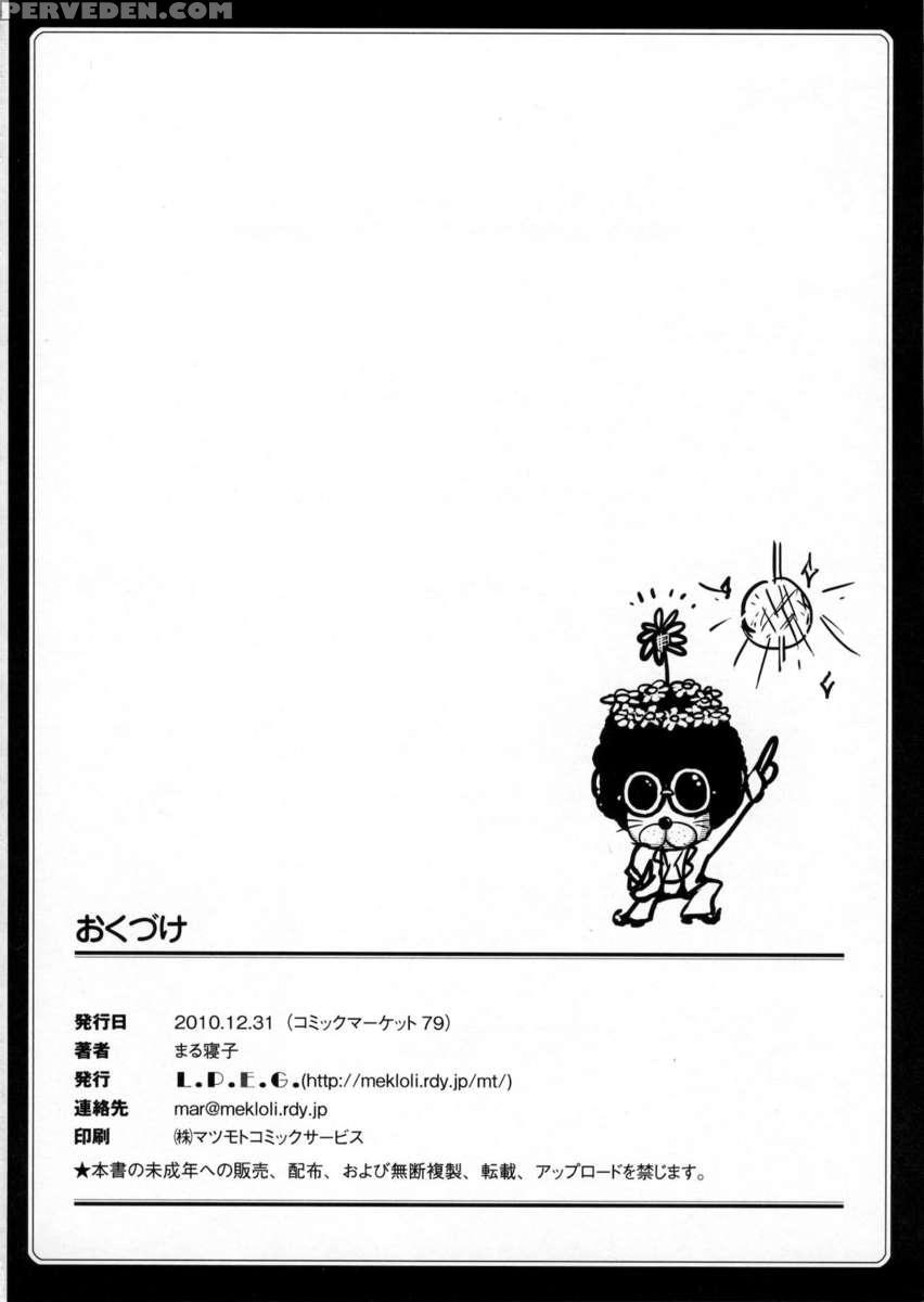 Natsume No Shiori Soushuuhen+ Chapter 1 Page 105