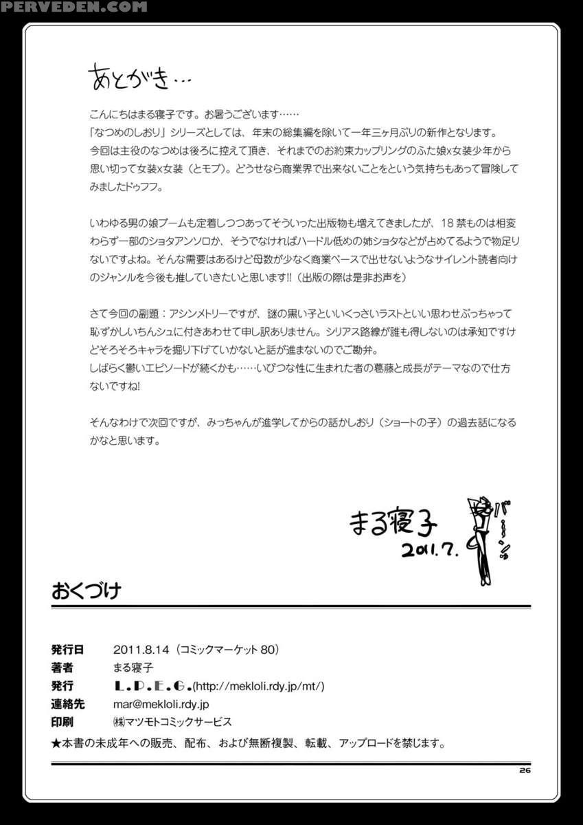 Natsume No Shiori Vi Asymmetry 1