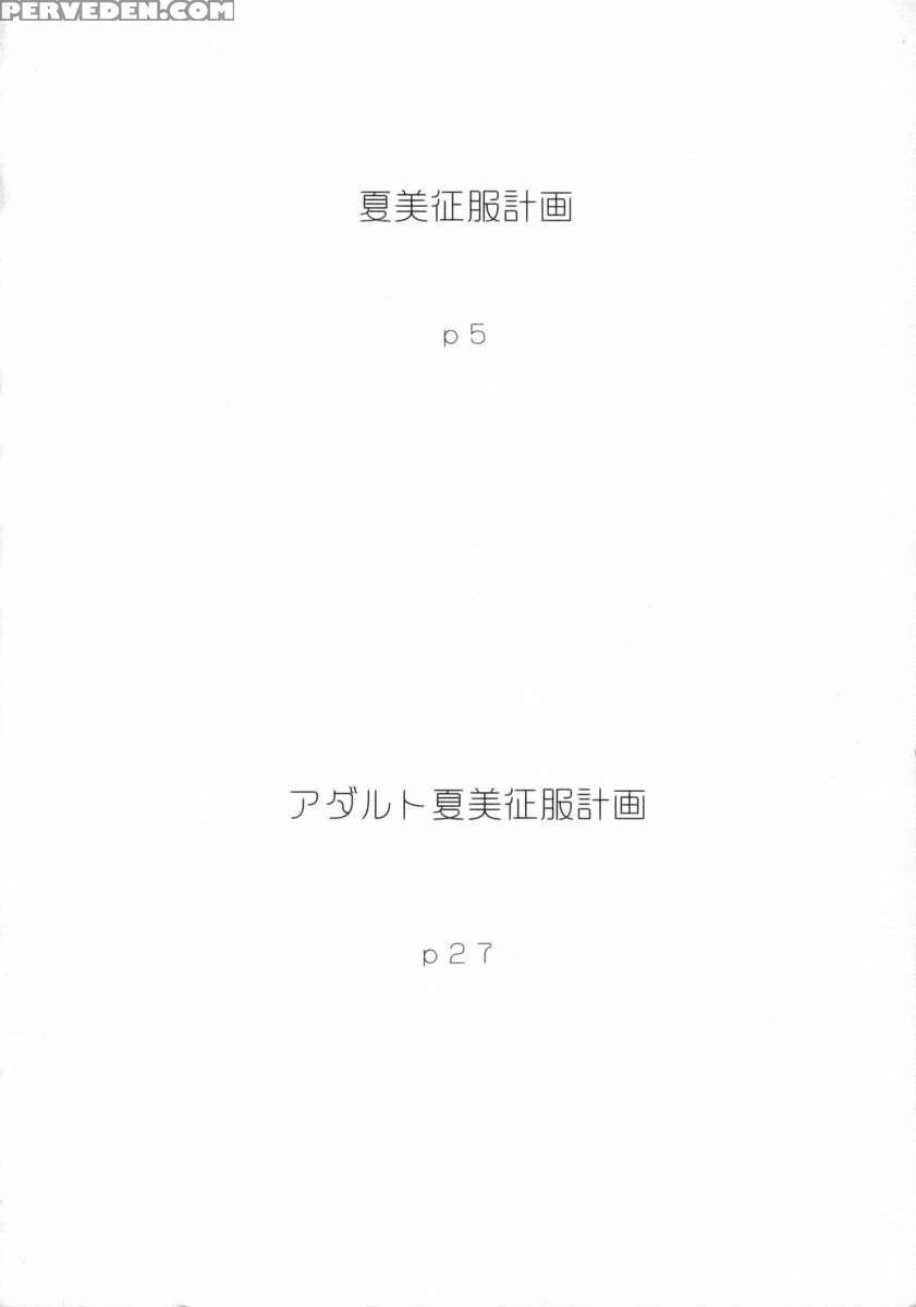 Natsumi Seifuku Keikaku 1