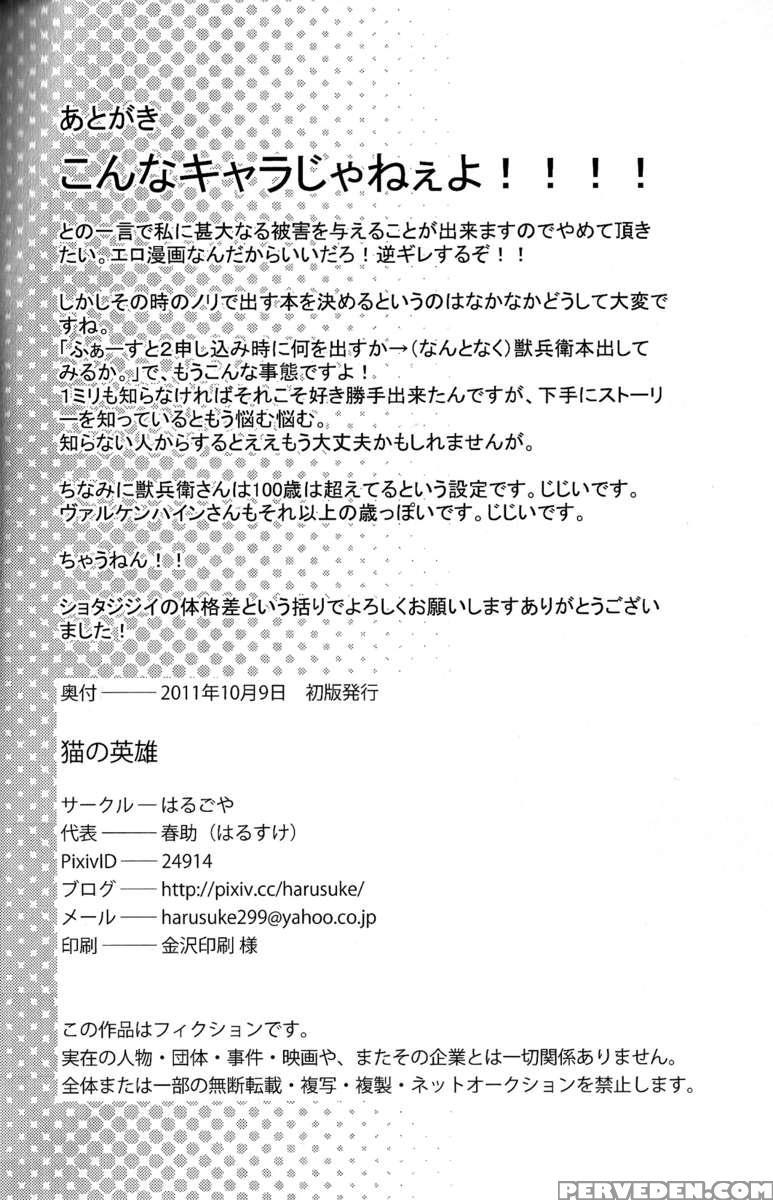 Neko No Eiyu 1