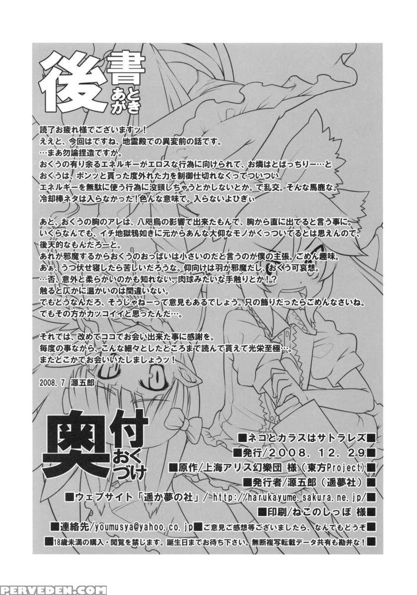 Neko To Karasu Wa Satorarezu 1