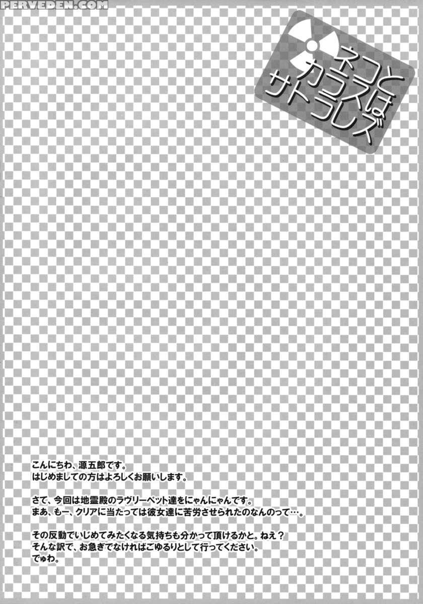 Neko To Karasu Wa Satorarezu 1