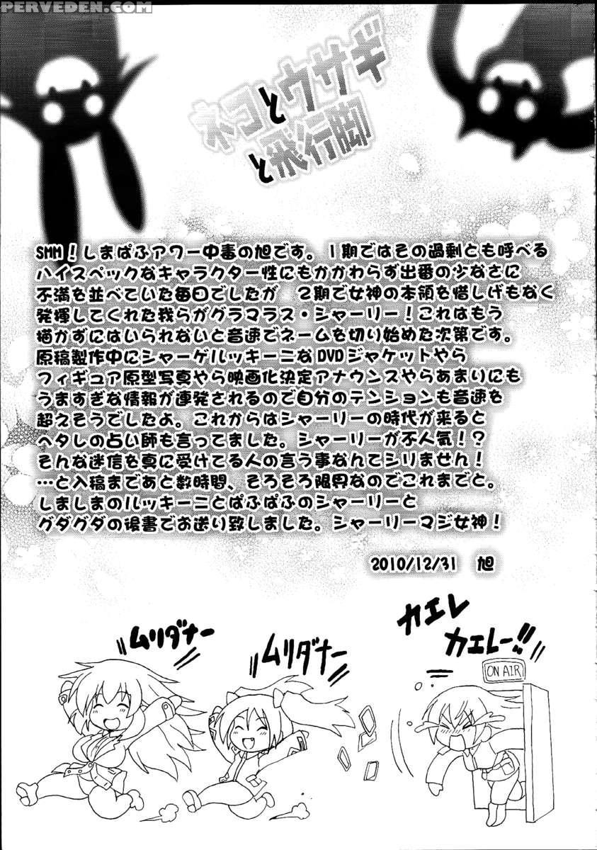 Neko To Usagi To Hikou Ashi 1