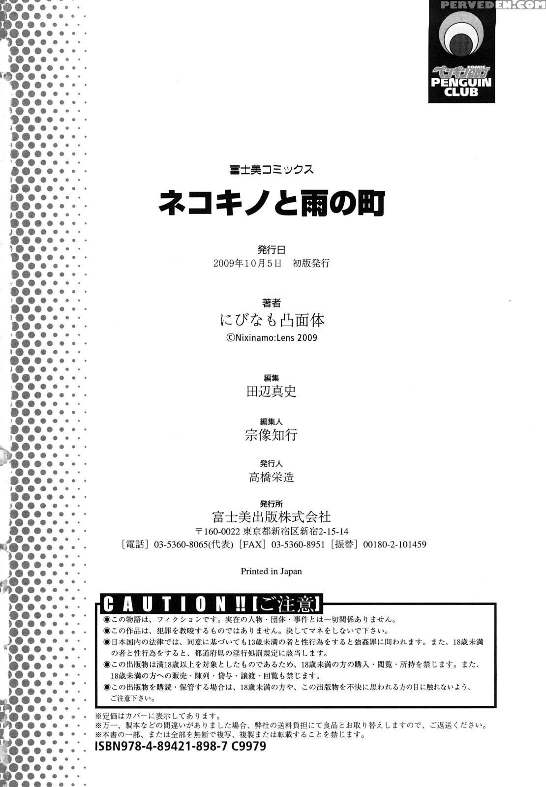 Nekokino To Ame No Machi 9
