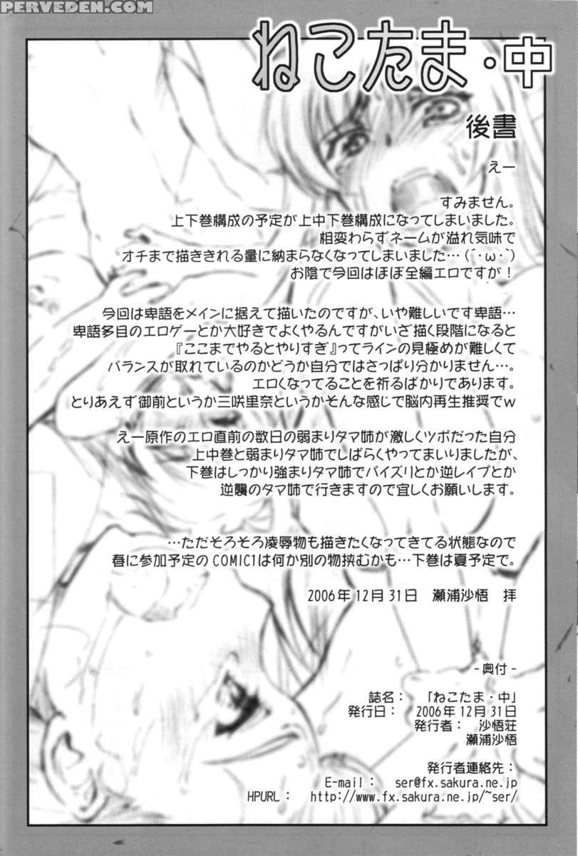 Nekotama Naka 1