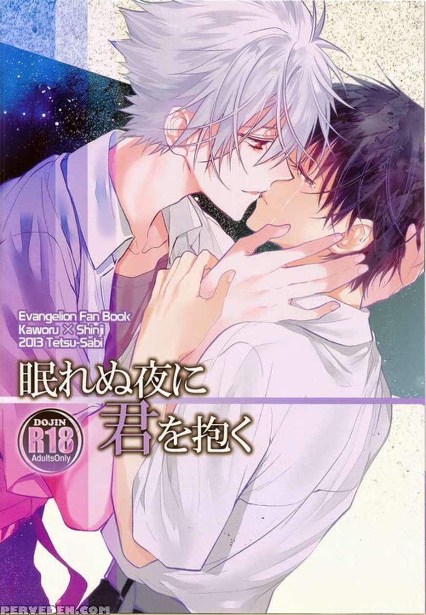 Nemurenuyoru Ni Kimi O Daku 1
