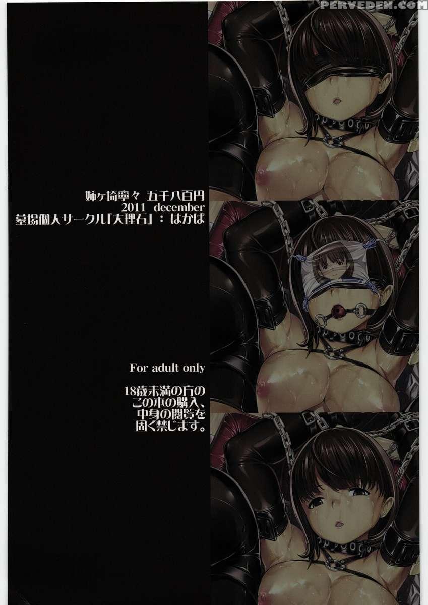 Nene Anegasaki 5,800 Yen 1