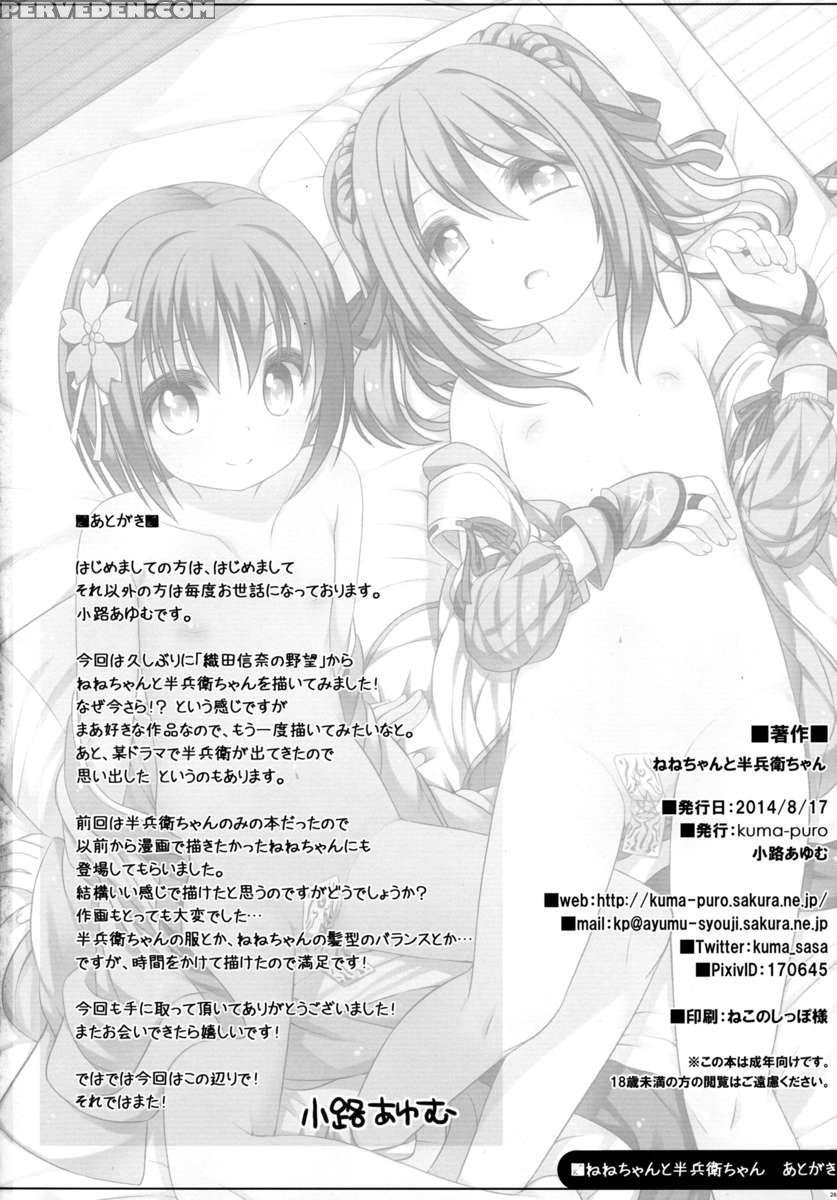 Nene-chan To Hanbei-chan 1