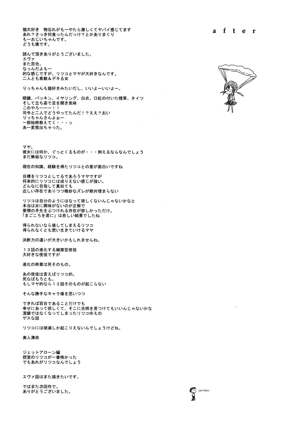 Neon Genesis Evangelion Dj - Eee 0: Oneshot