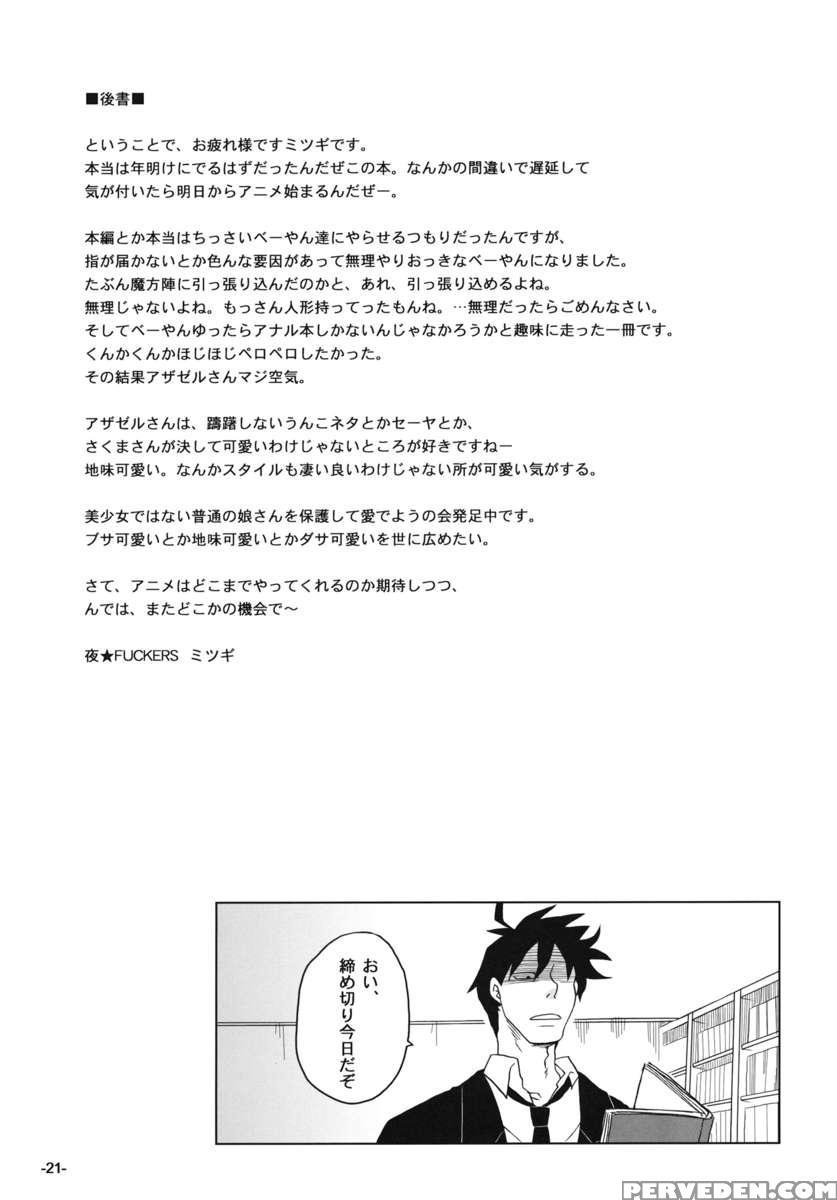 Nerawarete Masuyo, Sakuma-san. 1