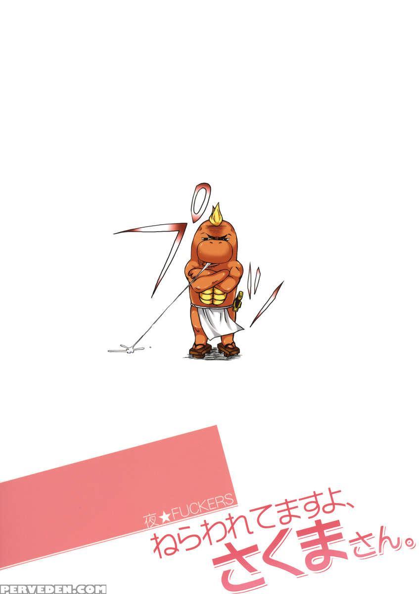 Nerawarete Masuyo, Sakuma-san. 1