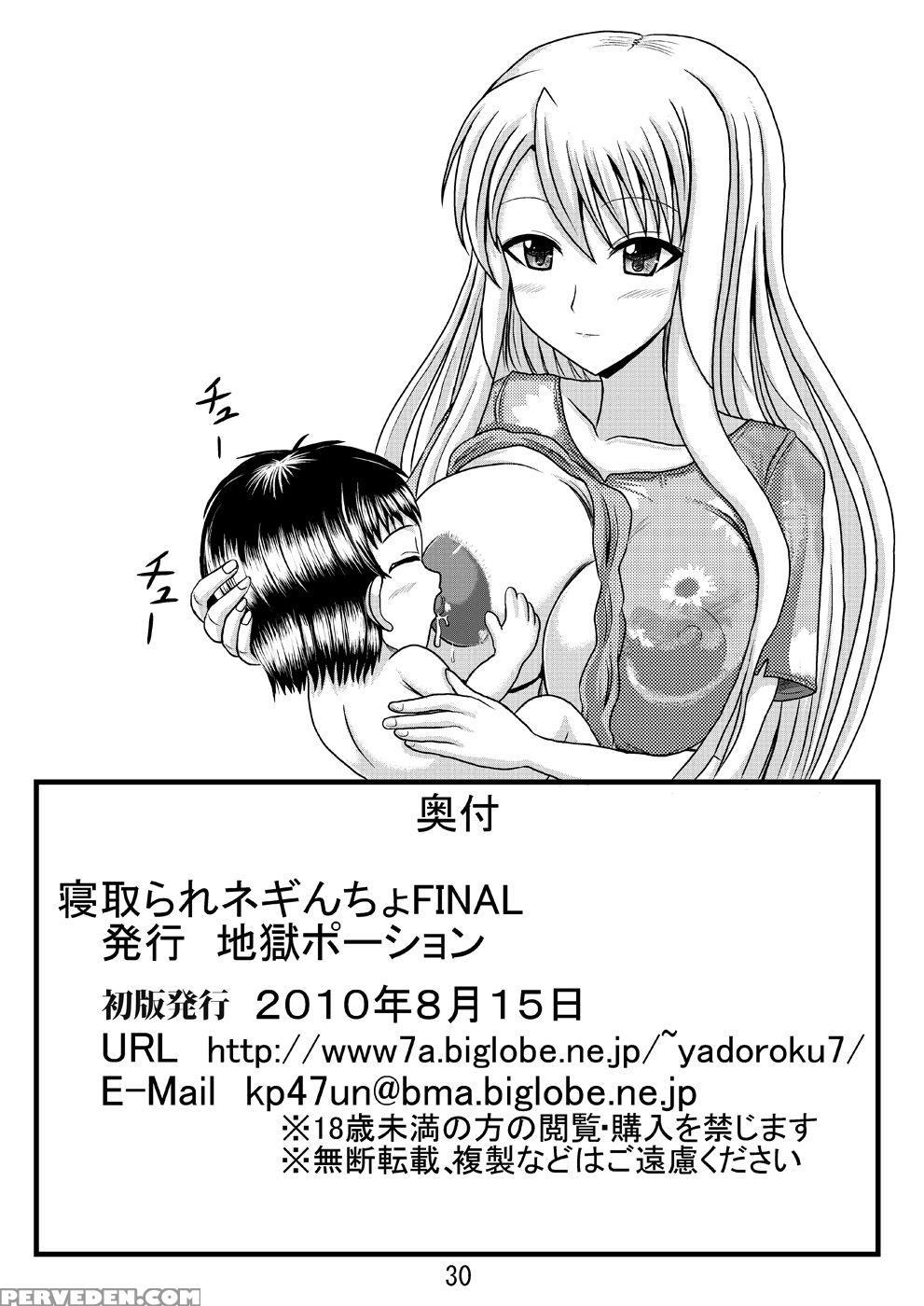Netorare Negincho Final - Mahou Sensei Negima 1