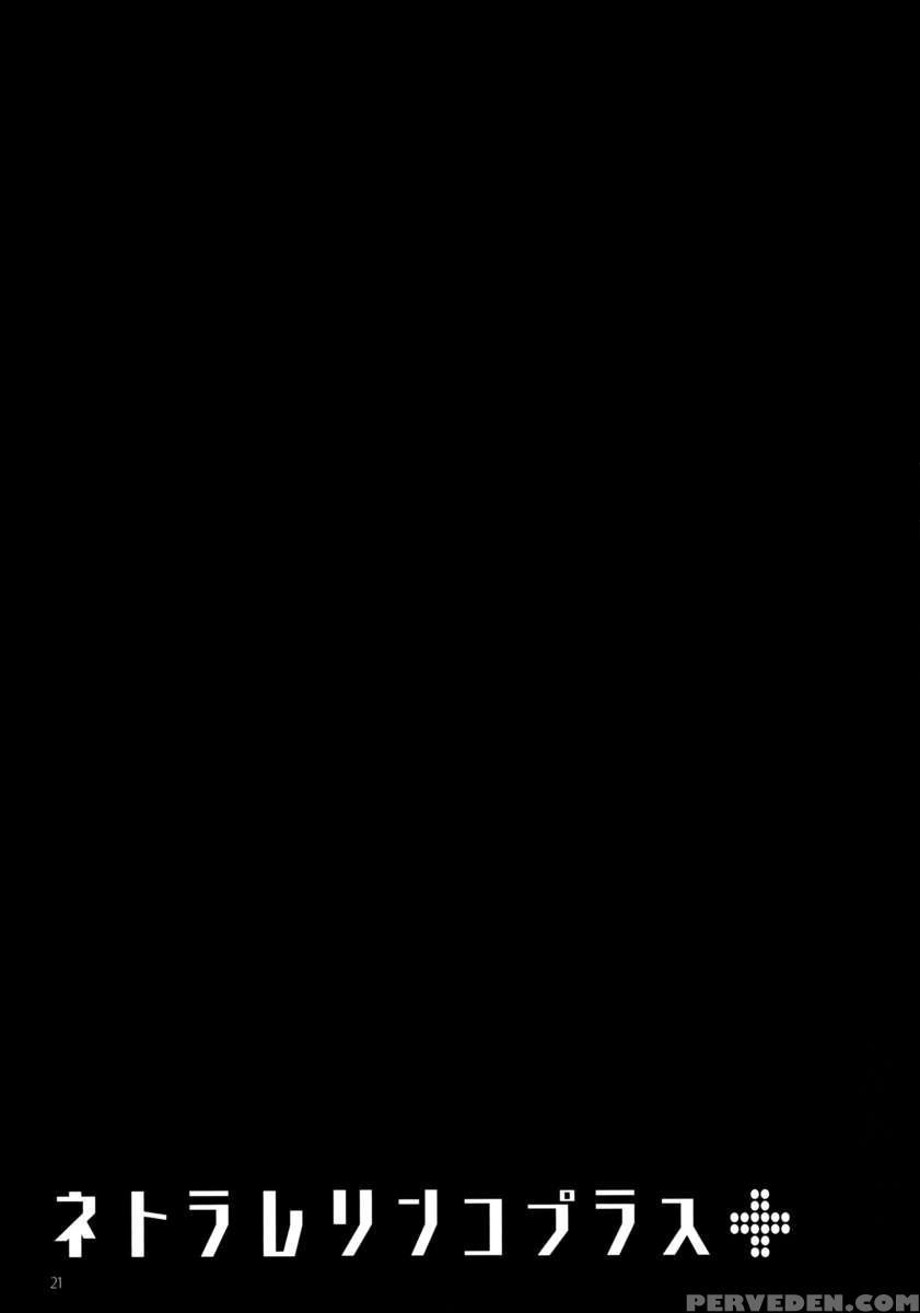 Netorare Rinko Plus 1