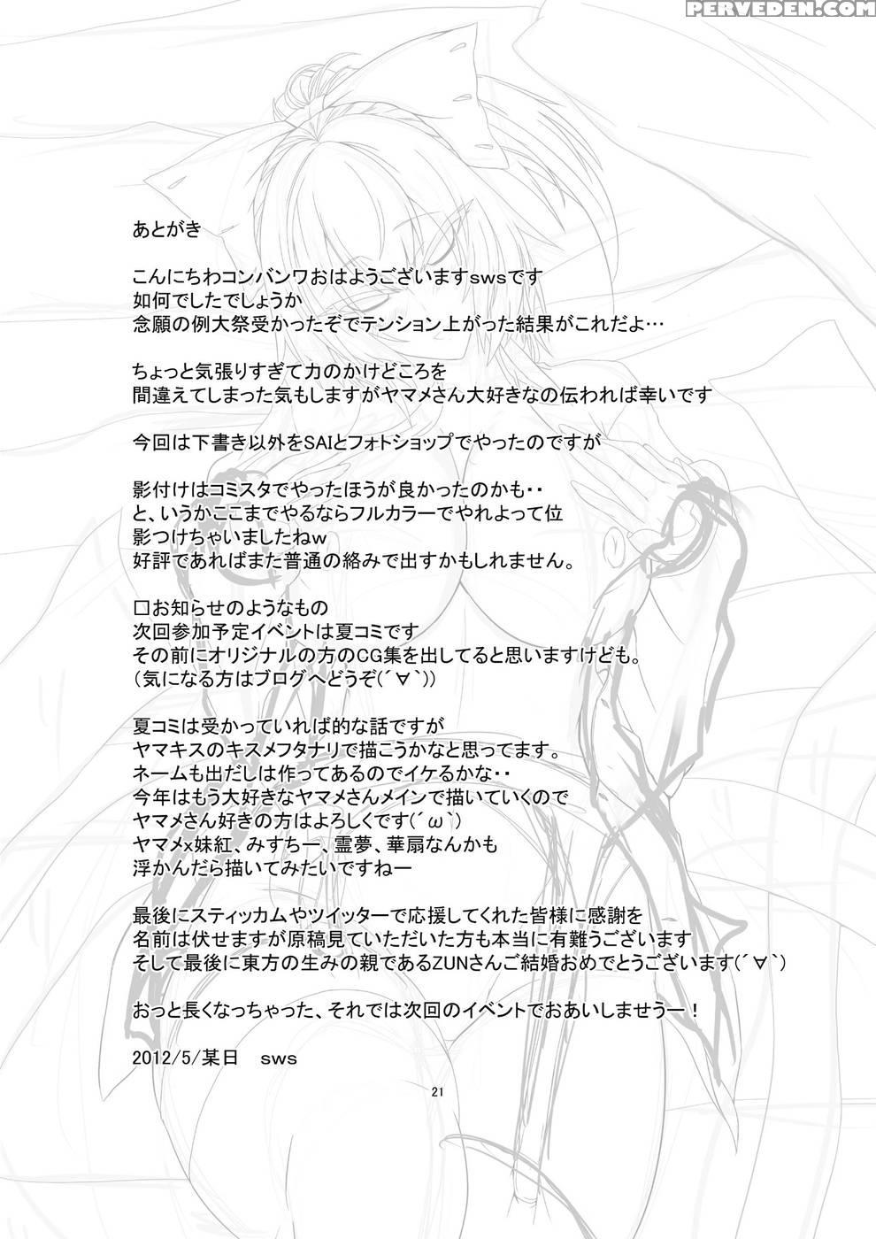 Netsubyou - Touhou Project 1