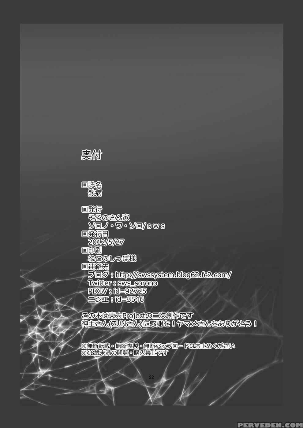 Netsubyou - Touhou Project 1