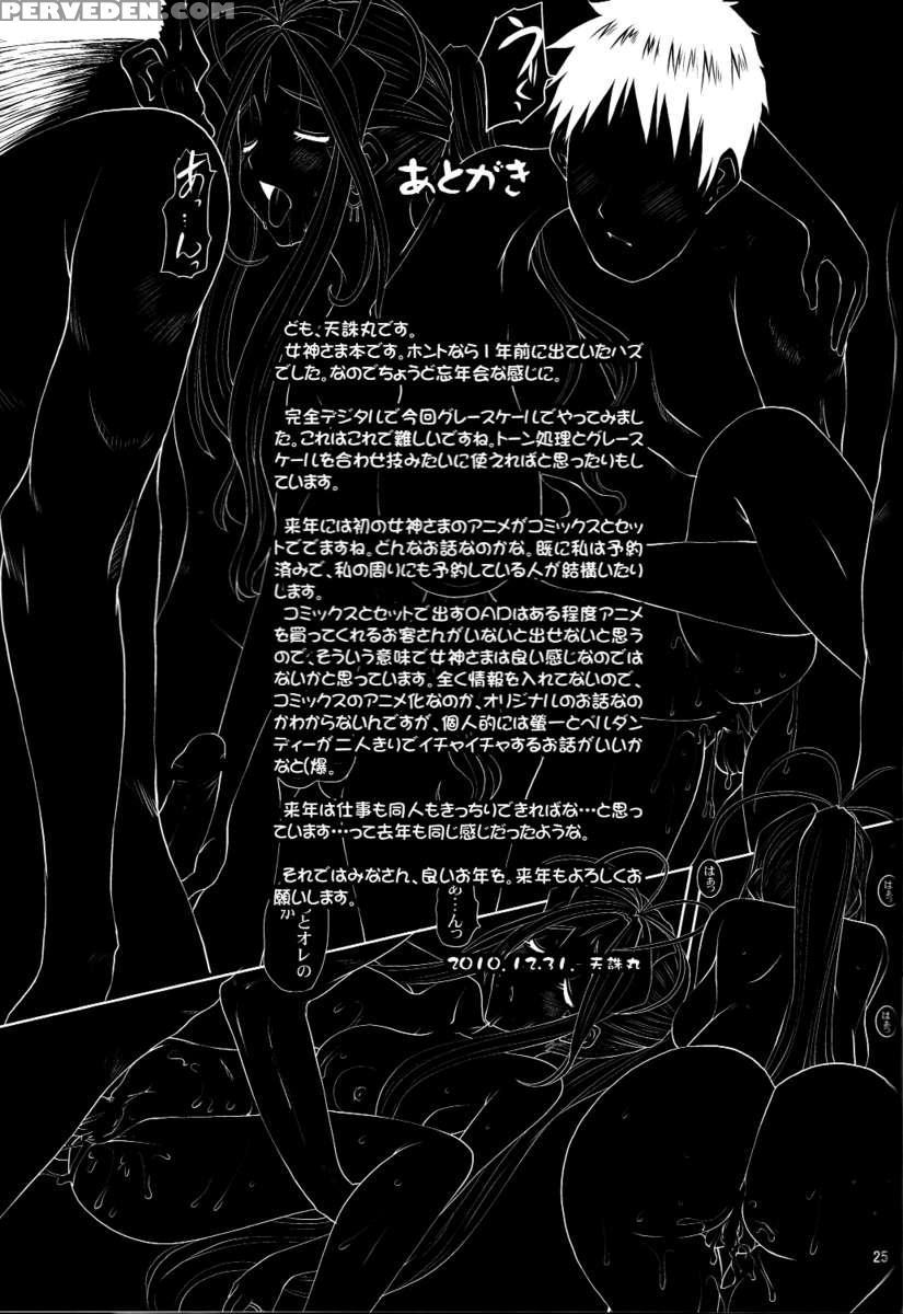 Nightmare Of My Goddess -following Road- 1