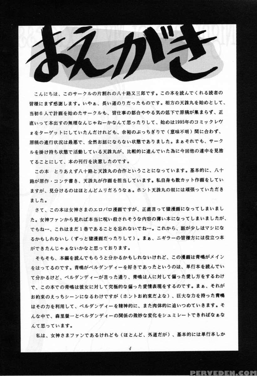 Nightmare Of My Goddess Vol.1 1