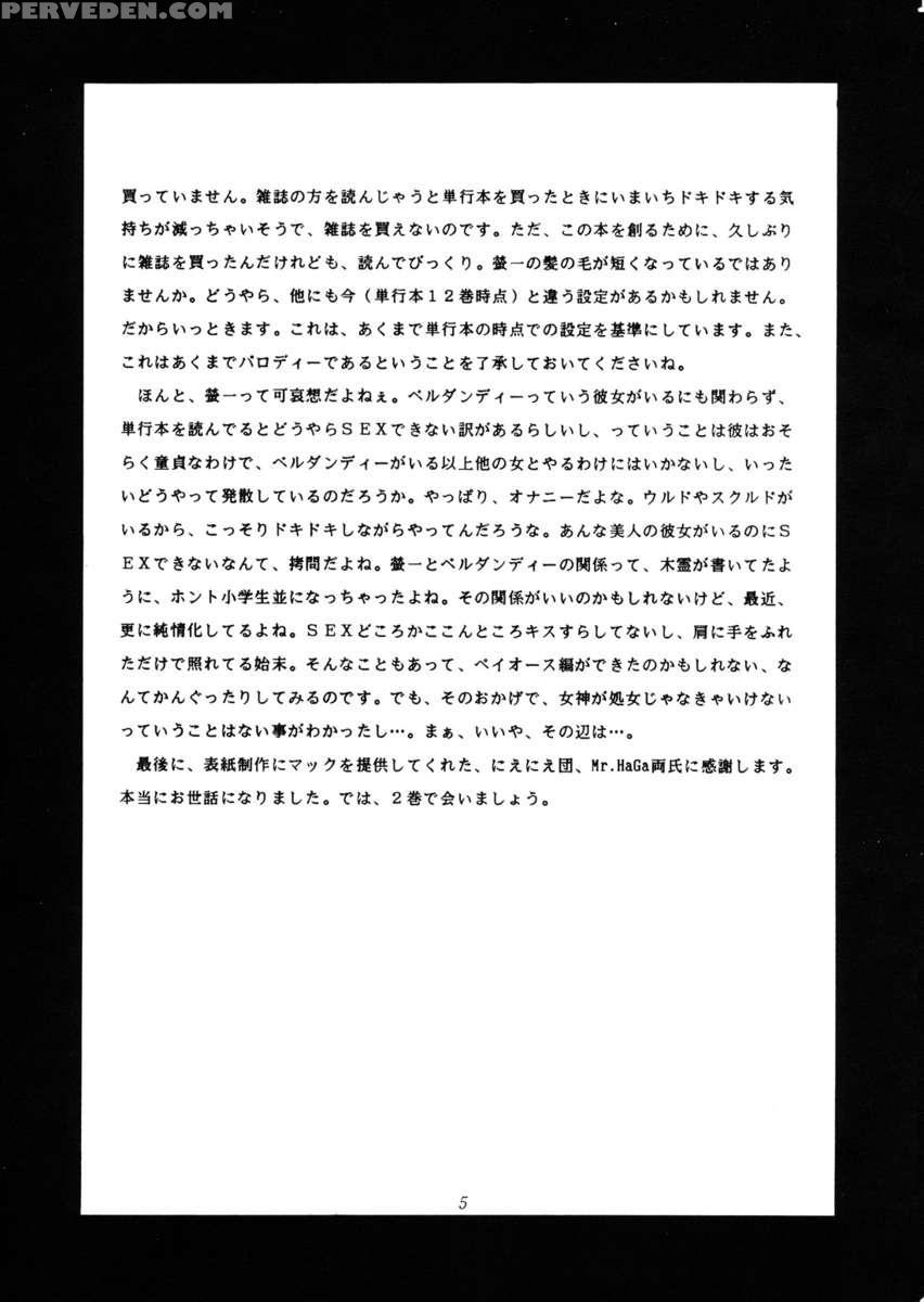 Nightmare Of My Goddess Vol.1 1