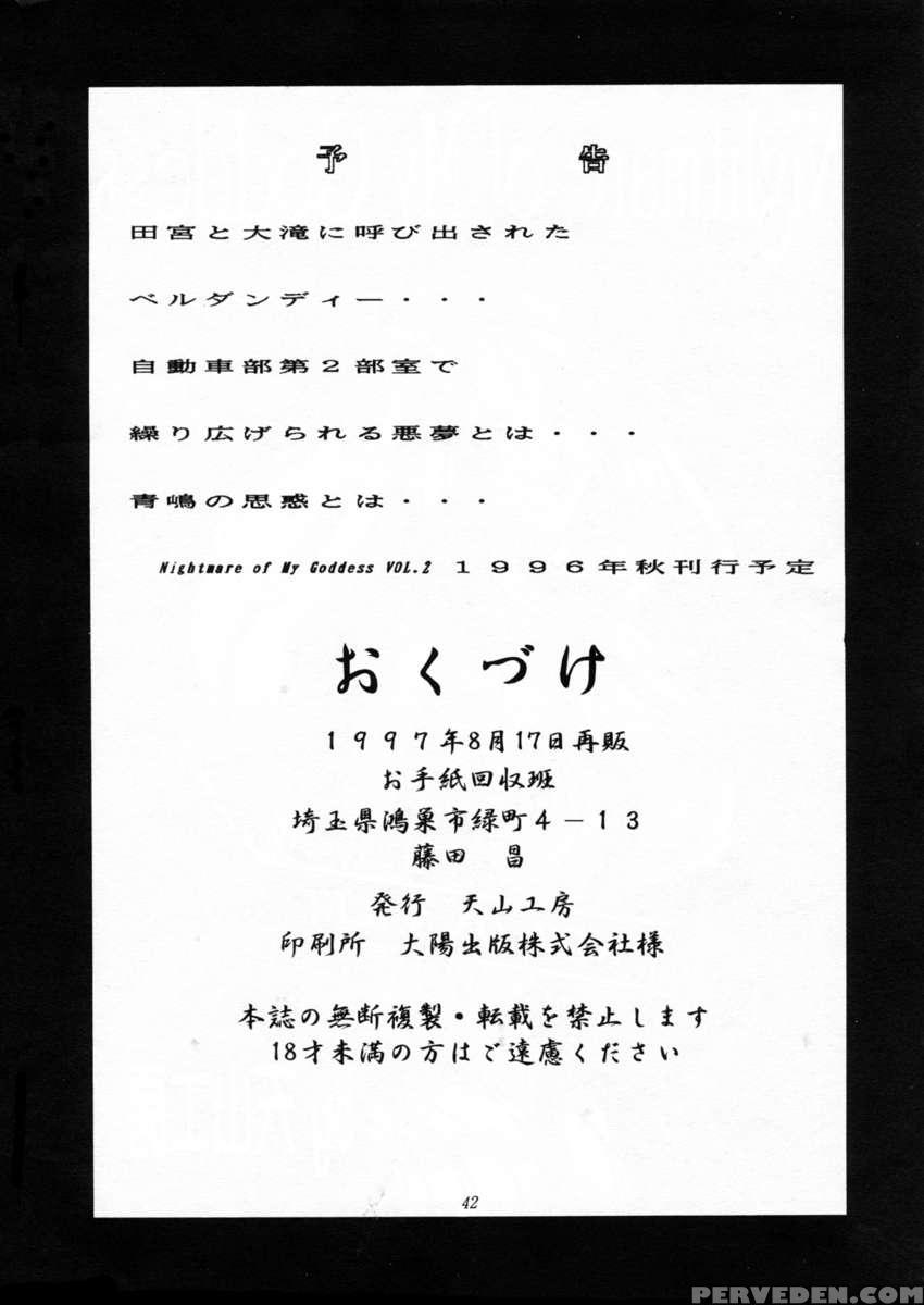 Nightmare Of My Goddess Vol.1 1